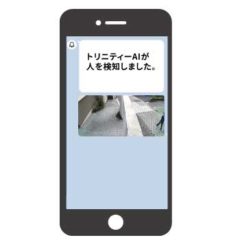 証拠映像の録画はそのままに、侵入の瞬間だけをスマホに通知