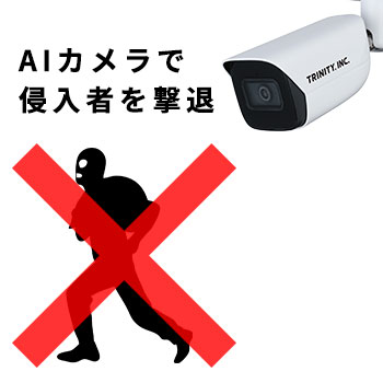 AIカメラでケーブル泥棒を撃退