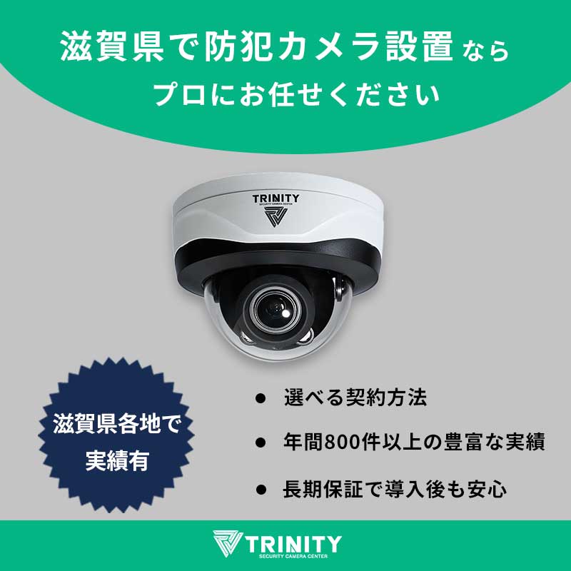 滋賀県の防犯カメラ設置　スマホ画像版