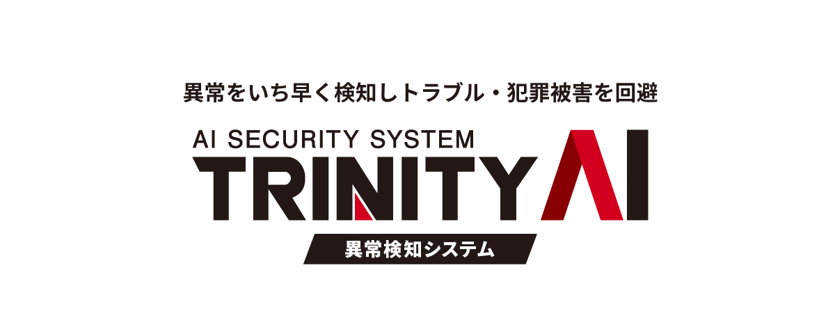 異常検知AIシステムとは