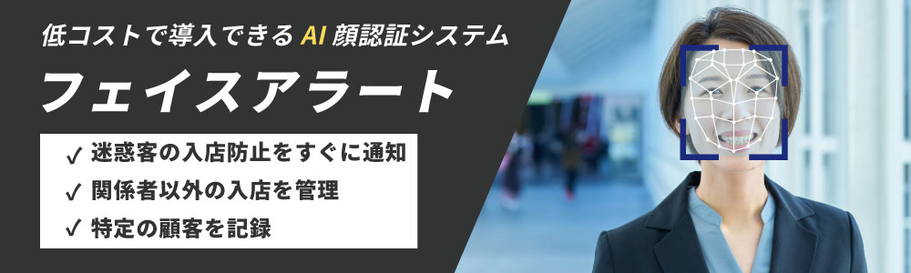 店舗向けAI顔認証システムスマホバナー