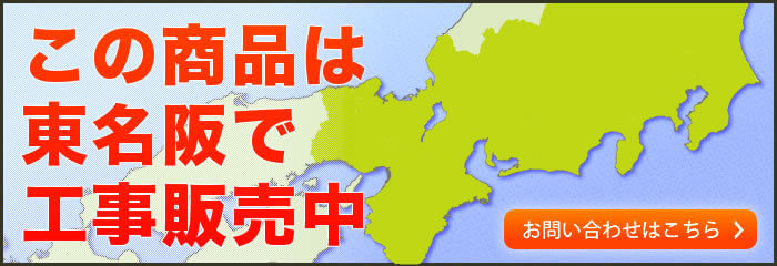 設置工事可能地域