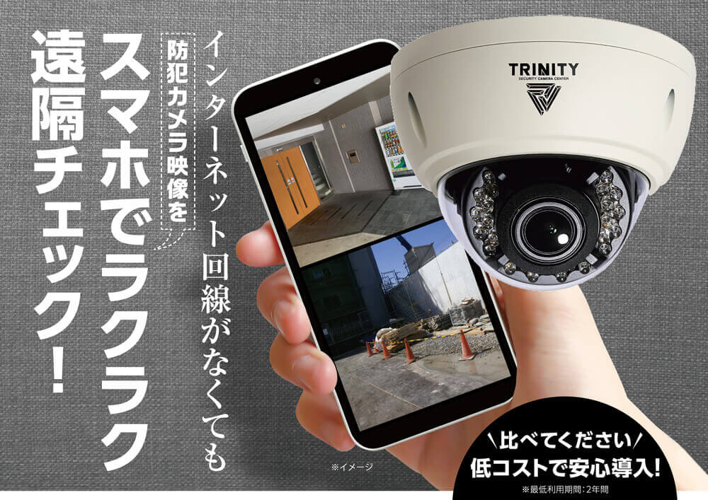 防犯カメラ専用SIMのレンタル