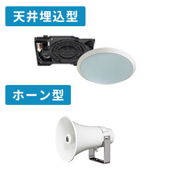 スピーカー