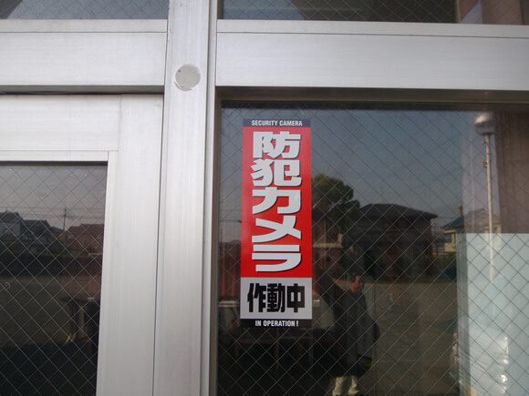 防犯ステッカー 豊川市