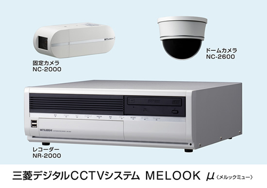 メルックミュー メガピクセル 三菱