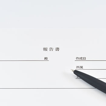 報告書は5W1Hを用いて記録する