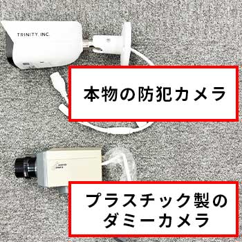 防犯カメラ設置で失敗しないためには?