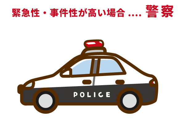 不法投棄で警察に通報するケースは？