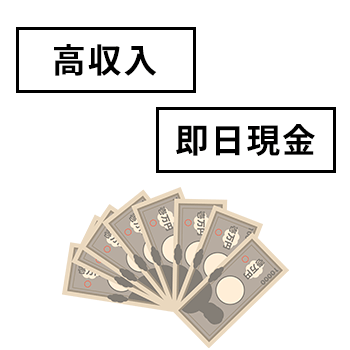 闇バイトの特徴一覧
