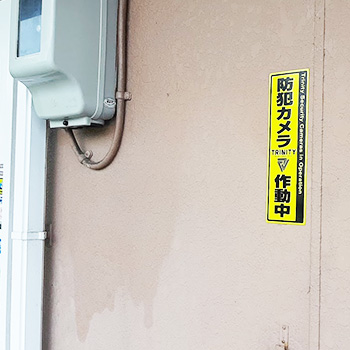 防犯ステッカー