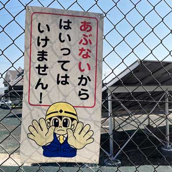 危険エリアへの侵入をAIカメラで防止