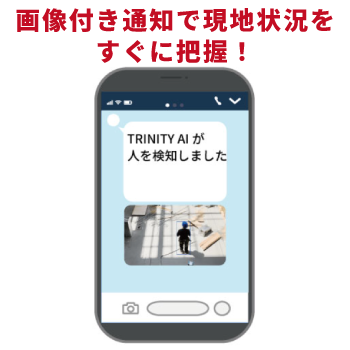 資材置き場の侵入者をスマホへ通知