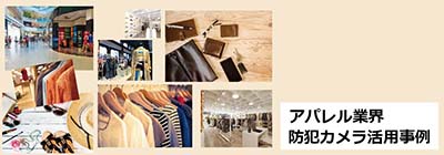 店舗に防犯カメラ