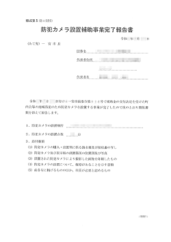 事業完了報告書ひな形