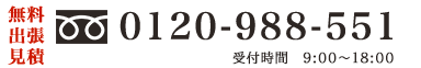 お問合電話番号