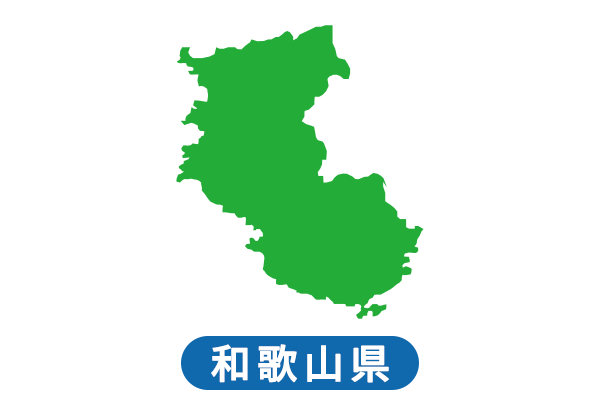 和歌山県の補助金情報