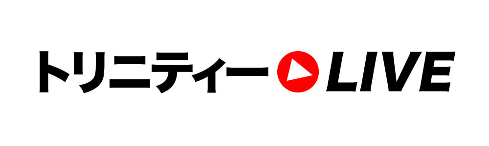 定点カメラの設置、YouTubeライブ配信までお任せのトリニティーライブ