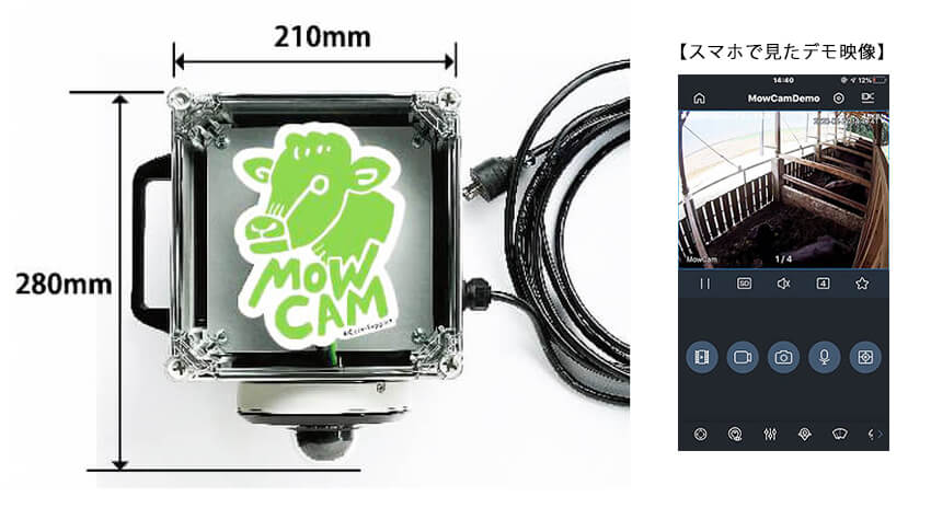 MOWCAM製品写真