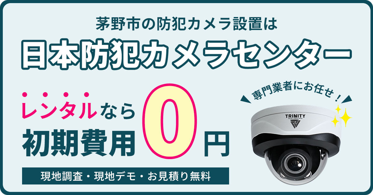 茅野市の防犯カメラ設置について【費用・補助金・施工事例】