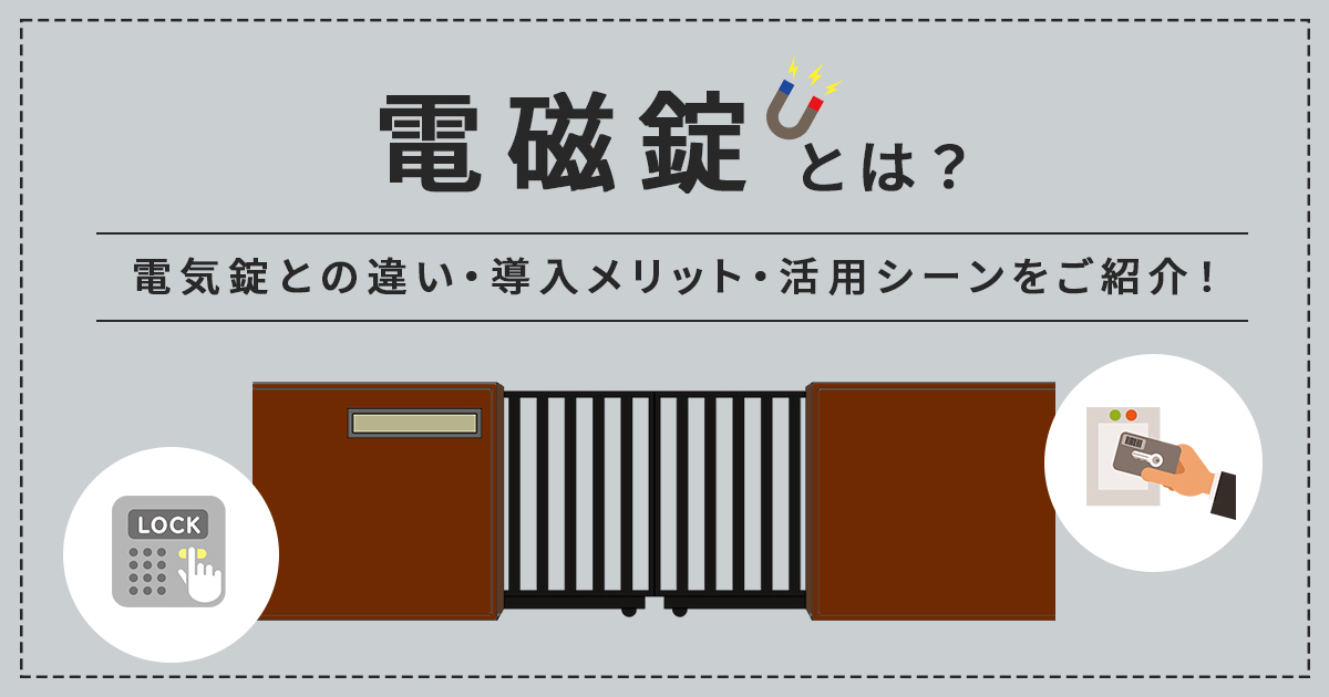電磁錠とは？その仕組みや活用法をご紹介！