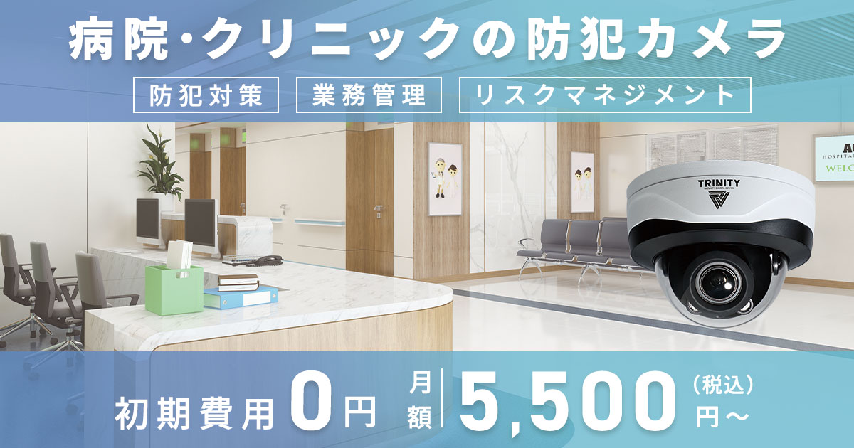 病院の防犯カメラ工事