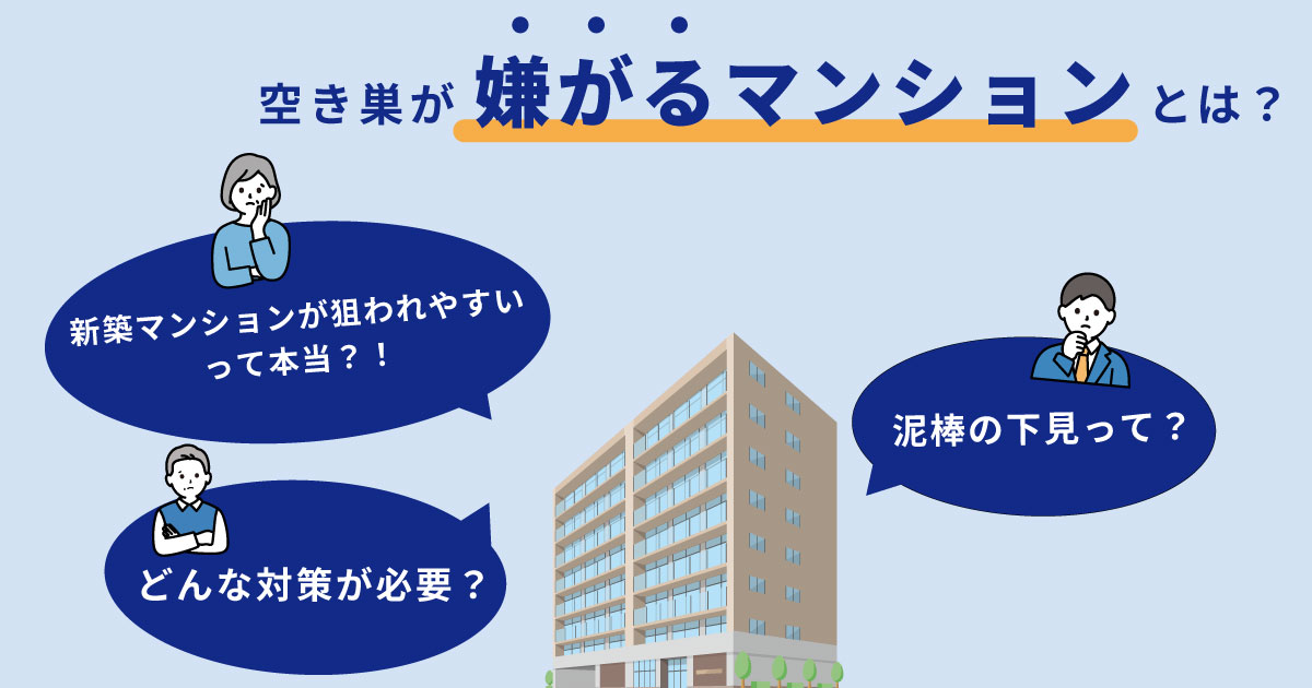 空き巣が嫌がるマンションとは