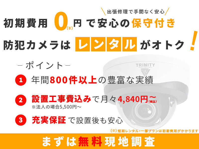 防犯カメラのレンタルとはスマホ