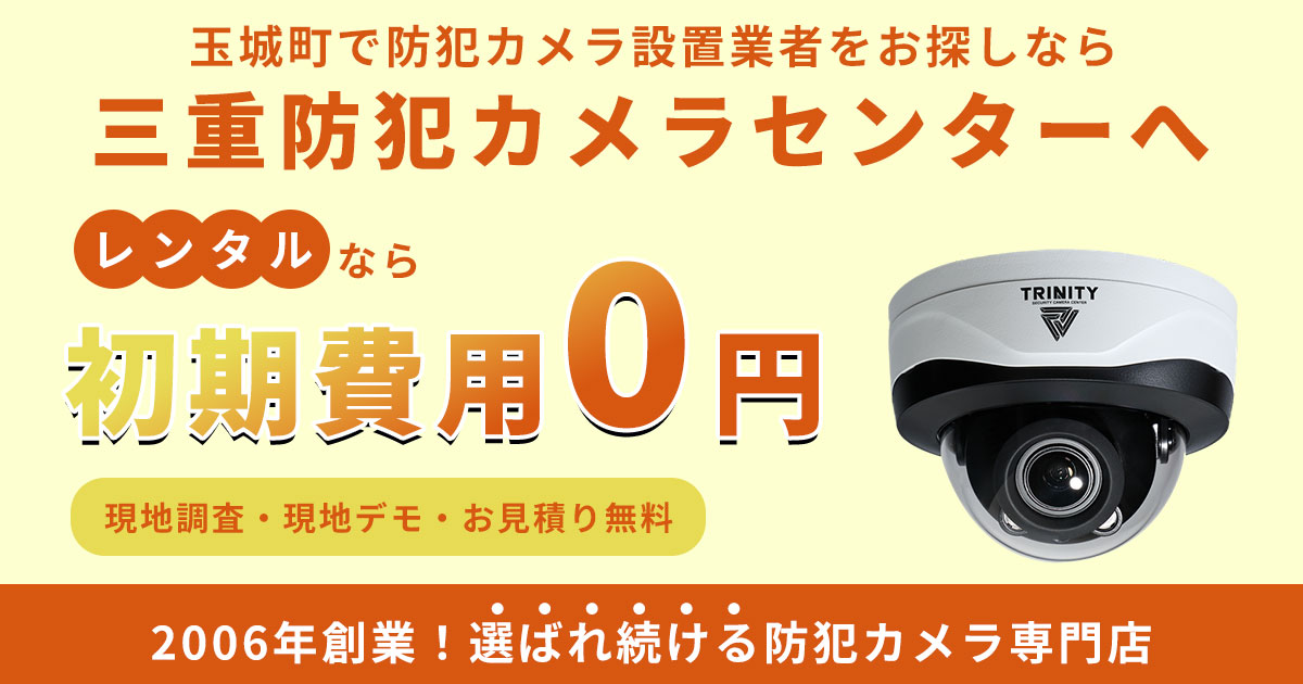 玉城町の防犯カメラ設置について【費用・補助金・施工事例】