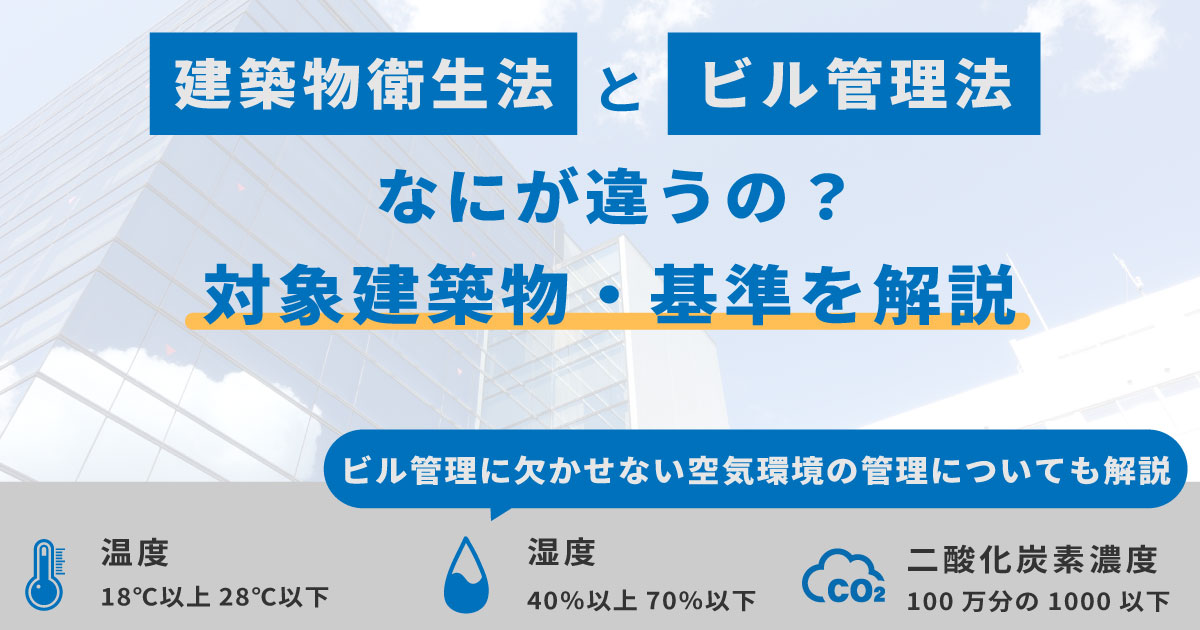 医薬品の温度管理とは?GDP対応の基本と失敗しない管理方法をわかりやすく解説