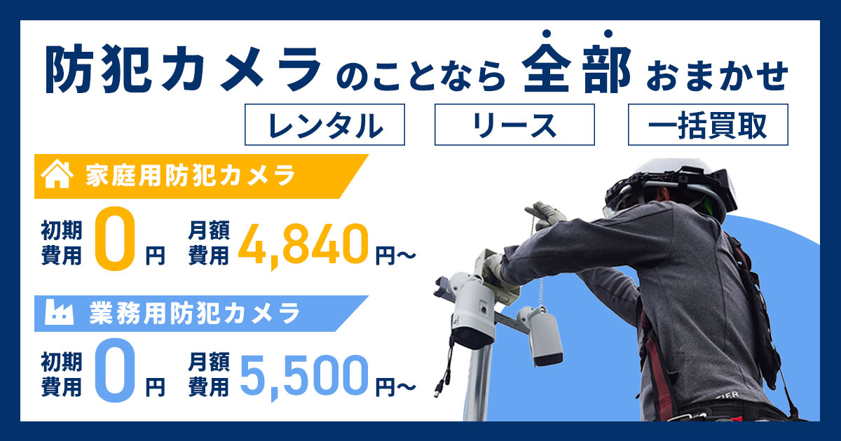 防犯カメラの種類