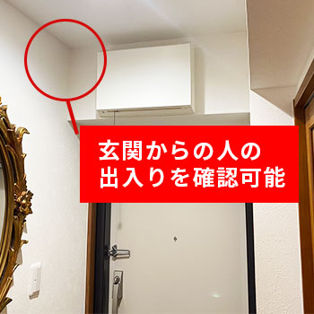 マンションや賃貸の玄関に見守りカメラを設置可能