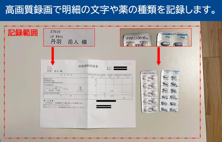 調剤薬局の録画