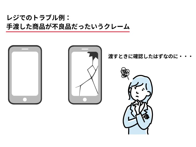 商品受け渡し・クレジットカードの返却忘れ