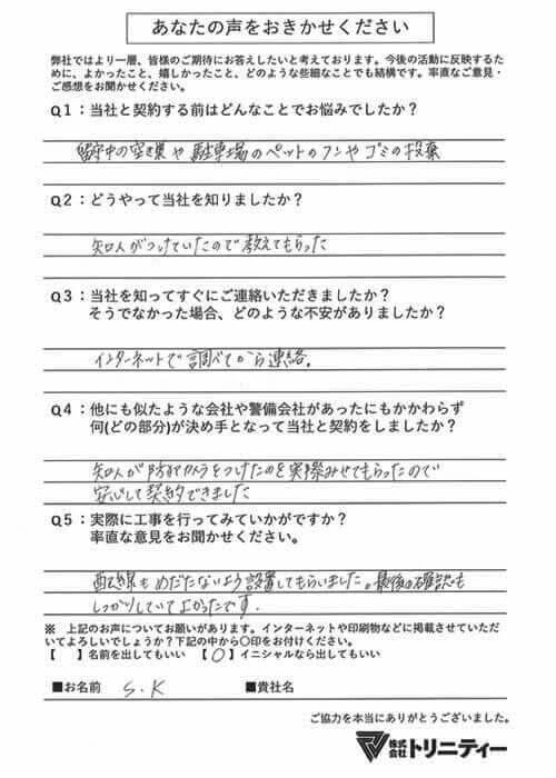 お客様からの評判