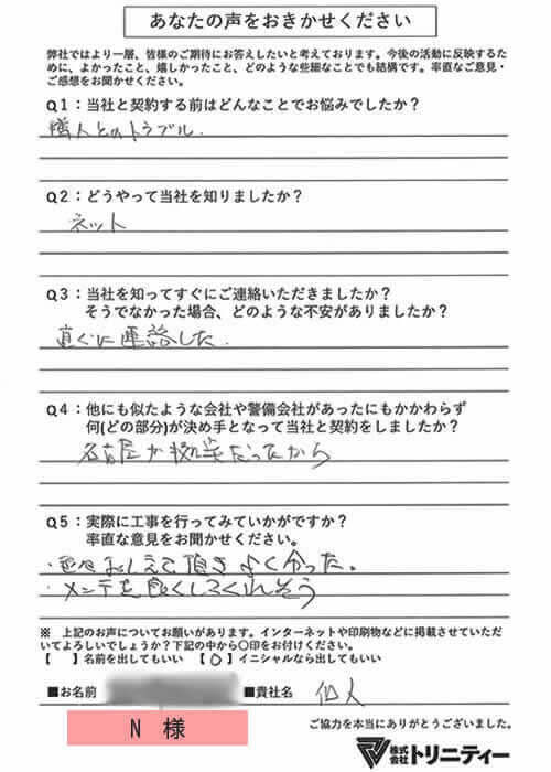 お客様からの評判