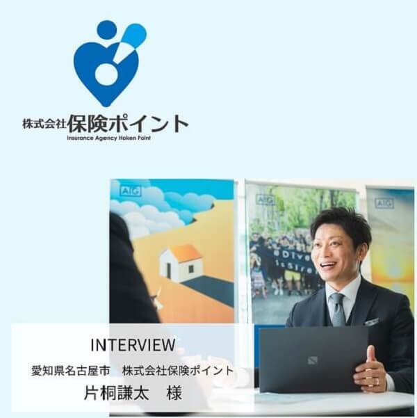 UTMを導入させていただいたお客様インタビュー 保険ポイント様
