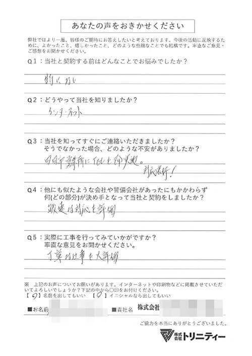 お客様からの評判