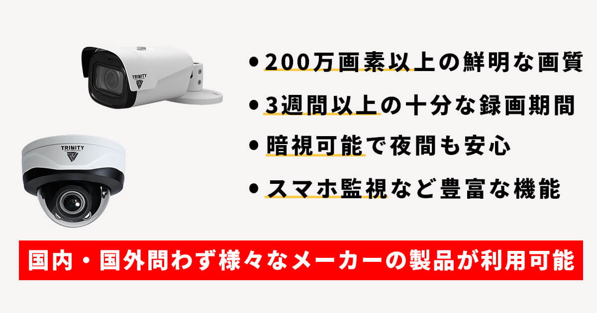 証拠を撮るために必要な防犯カメラの性能