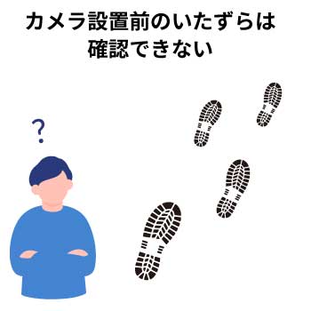 防犯カメラで証拠がつかめるのは常習化した犯罪・いたずら