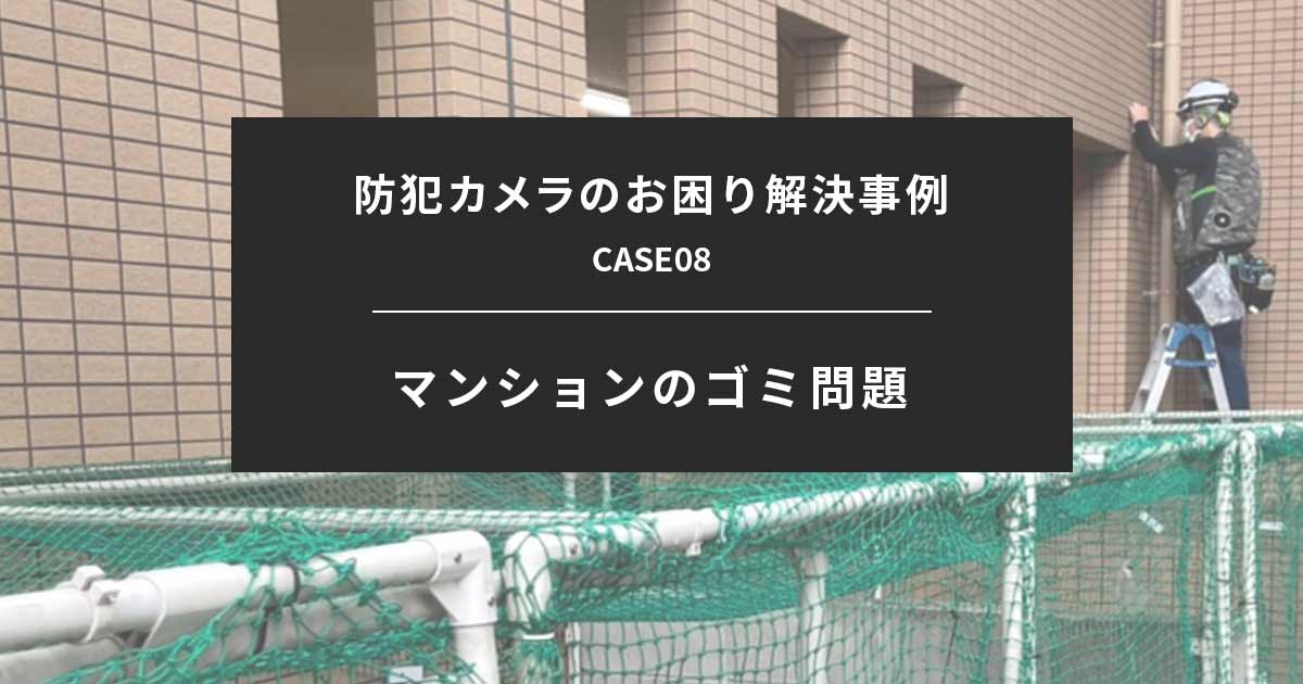 マンションの定期清掃がちゃんと行われているか防犯カメラの遠隔監視システムで簡単に確認