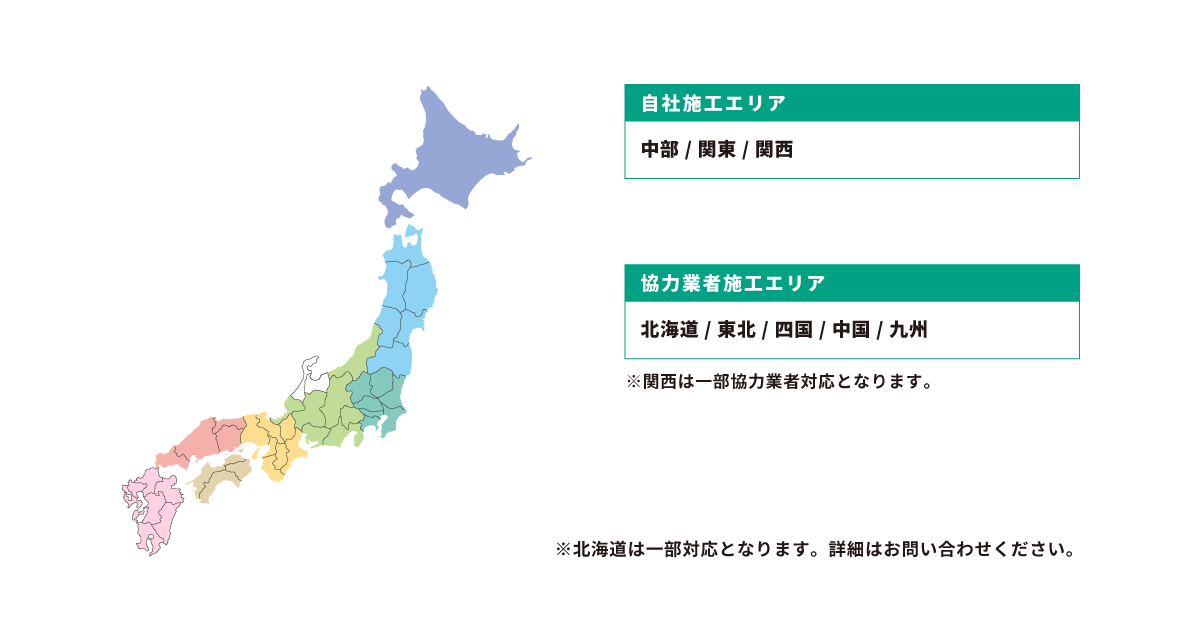 設置工事対応エリア