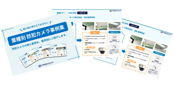 業界別施工事例集